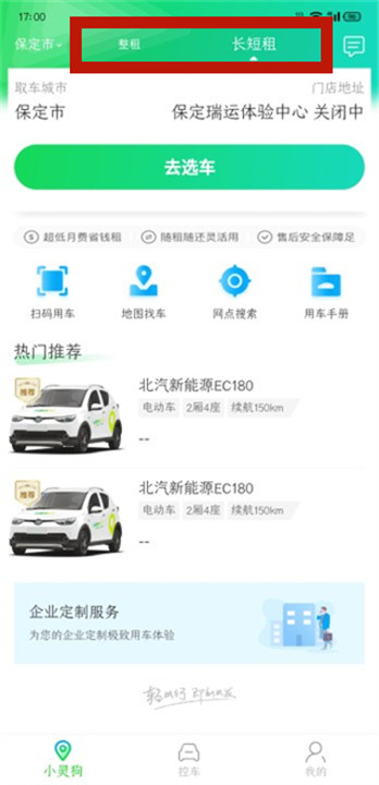 小灵狗出行app