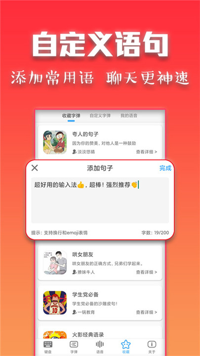 斗字输入法安卓版3