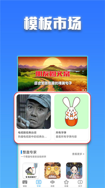 斗字输入法安卓版4