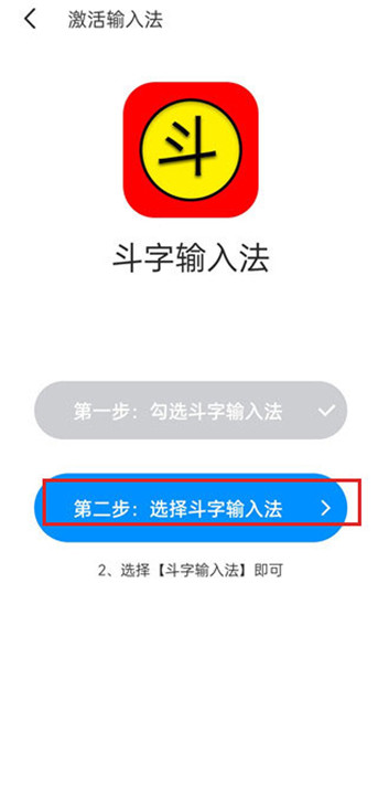 斗字输入法安卓版
