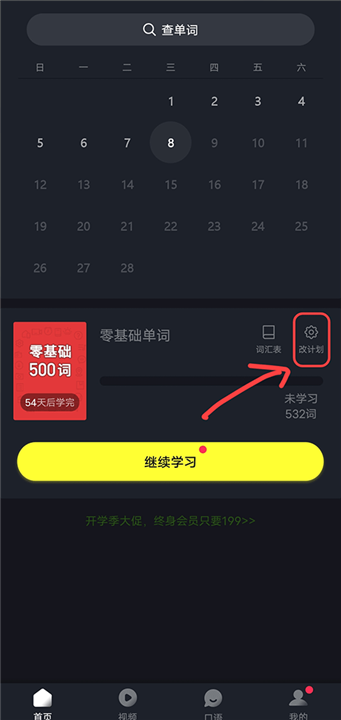 傻瓜英语最新版
