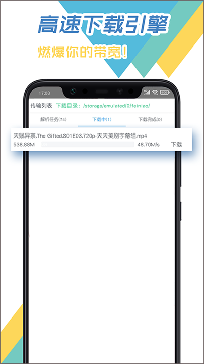 飞鸟下载器最新版4