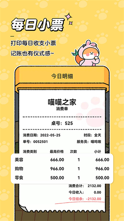 喵喵记账最新版5