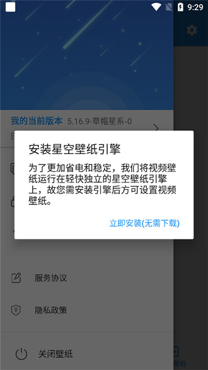 星空壁纸引擎