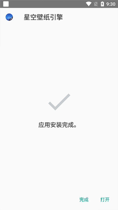 星空壁纸引擎