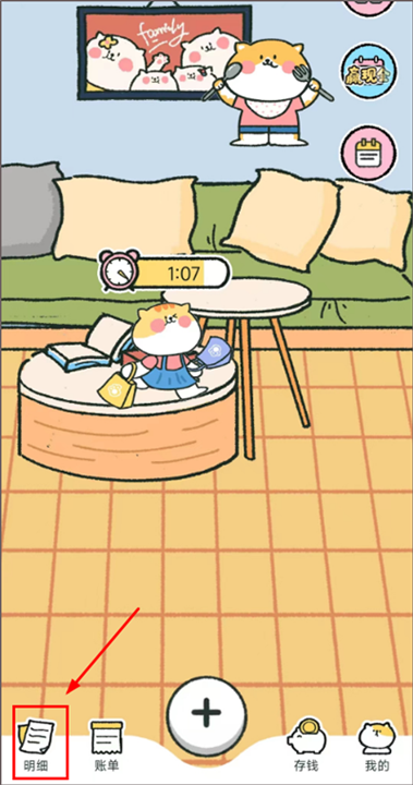 喵喵记账最新版