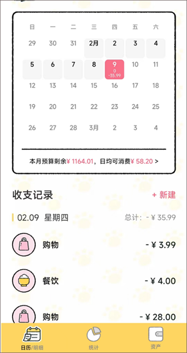 喵喵记账最新版