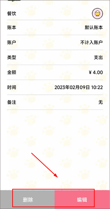 喵喵记账最新版