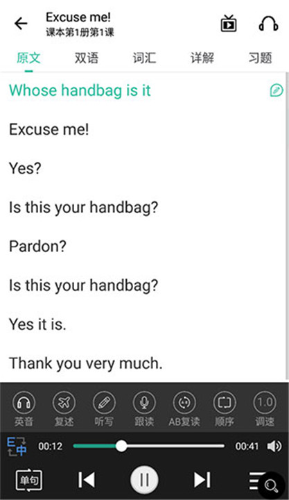 省心英语安卓版