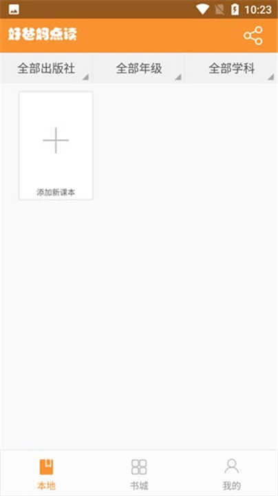 好爸妈点读