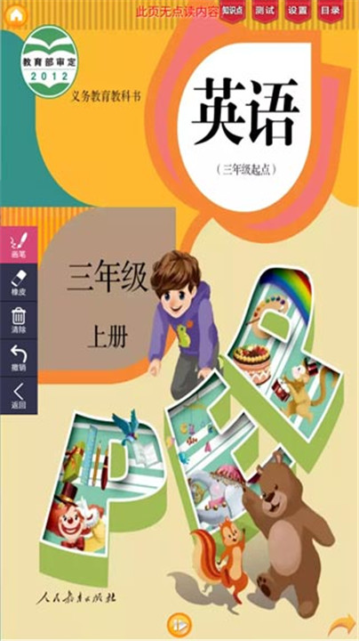 好爸妈点读
