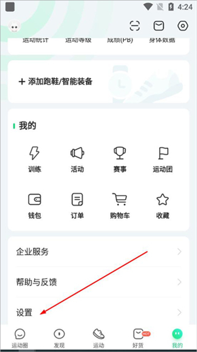 咕咚最新版
