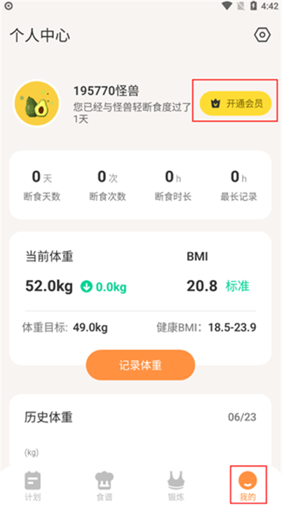 怪兽轻断食最新版