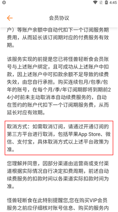 怪兽轻断食最新版