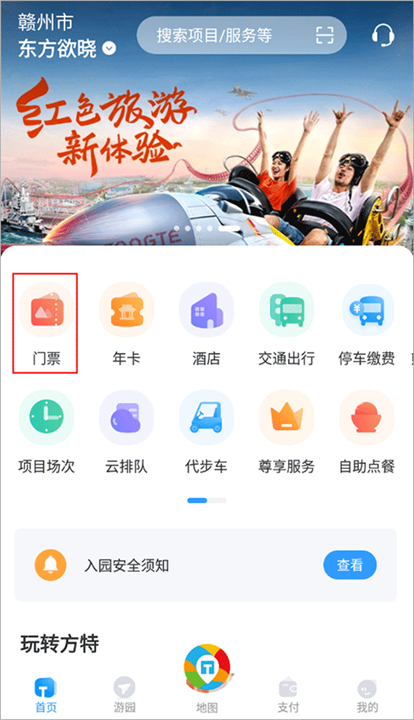方特旅游最新版