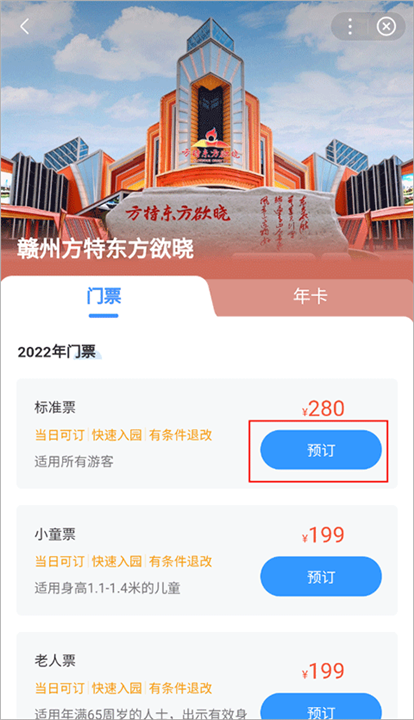 方特旅游最新版