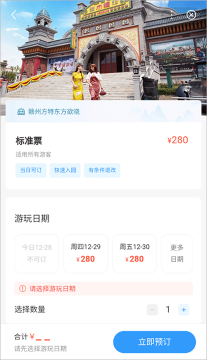方特旅游最新版