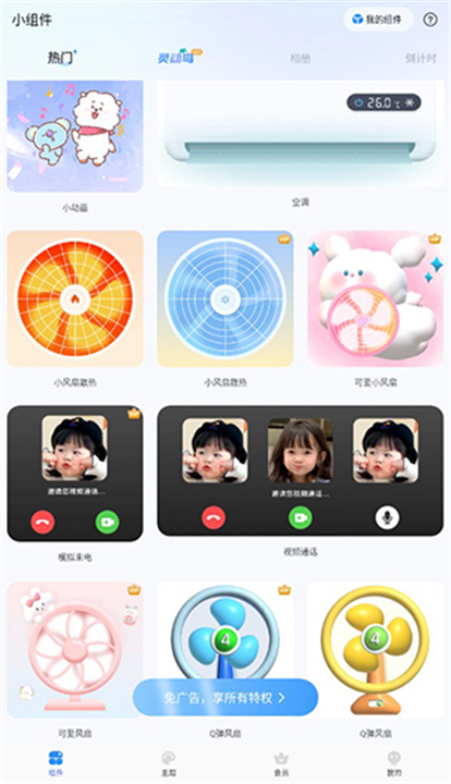 主题小组件美化最新版