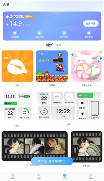 主题小组件美化最新版