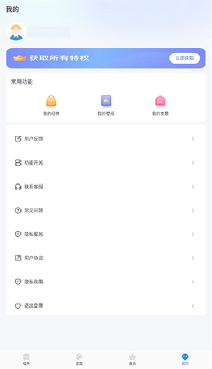 主题小组件美化最新版