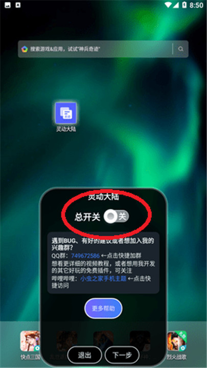 灵动大陆app