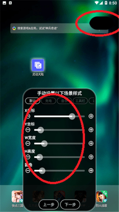 灵动大陆app