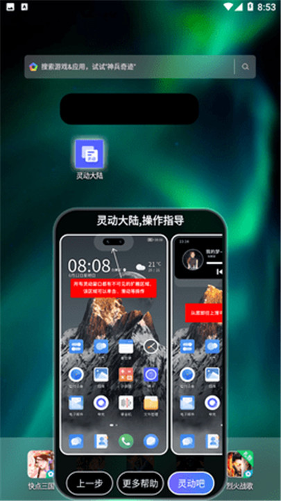 灵动大陆app