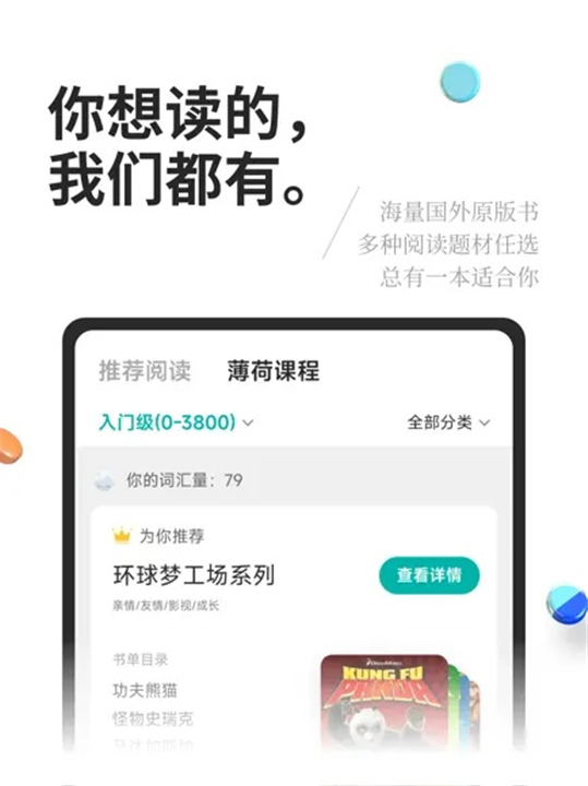 薄荷阅读app2