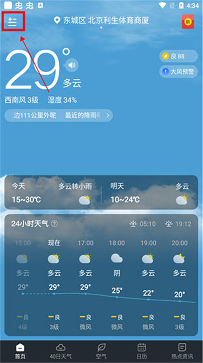 知雨天气最新版