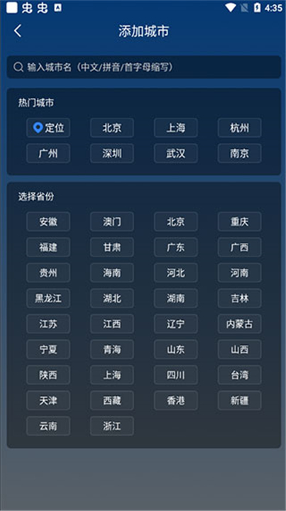 知雨天气最新版