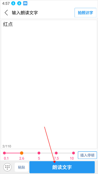 朗读大师app