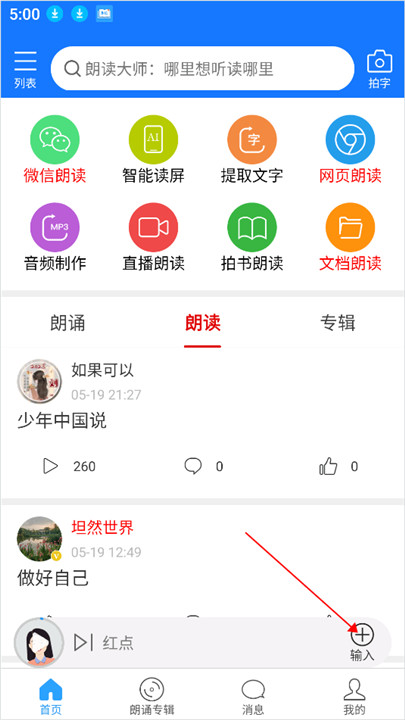 朗读大师app