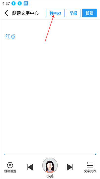 朗读大师app