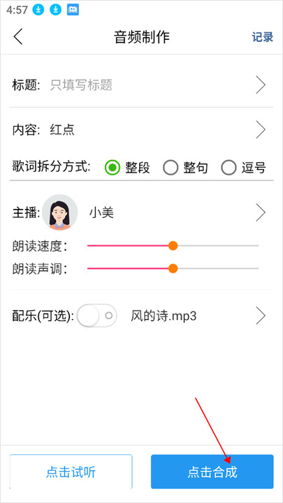 朗读大师app