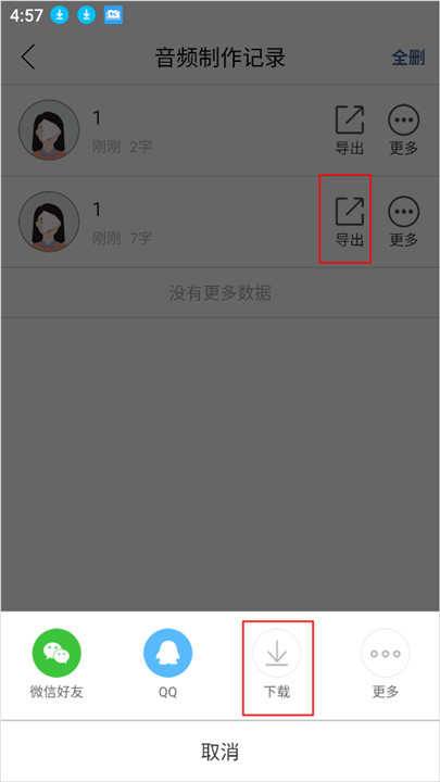 朗读大师app