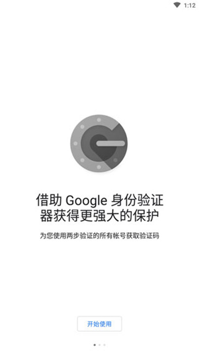 google身份验证器安卓版1