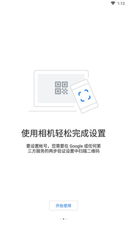 google身份验证器安卓版2