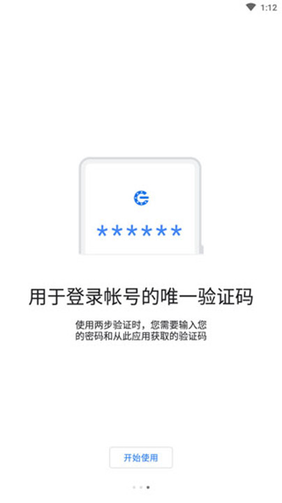 google身份验证器安卓版3