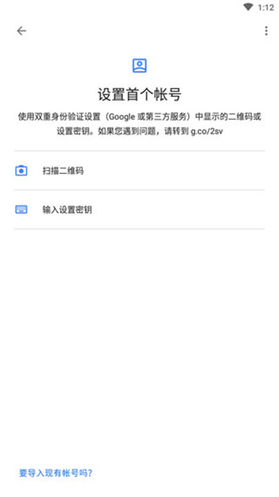 google身份验证器安卓版4