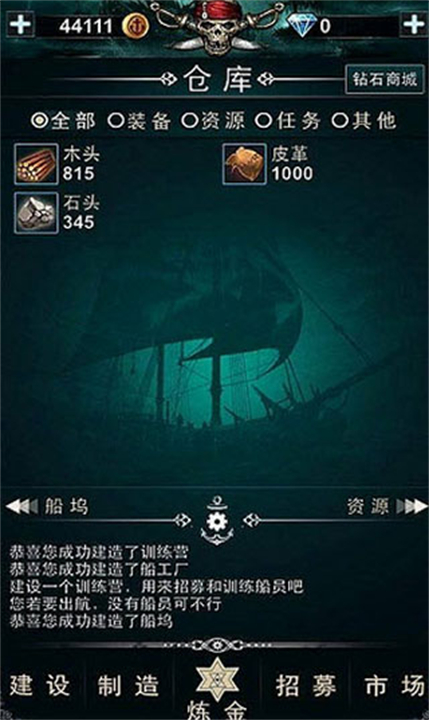 海盗王黑帆