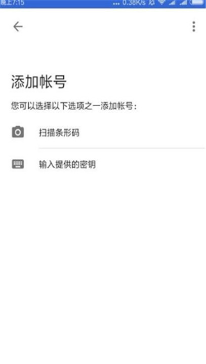 google身份验证器安卓版