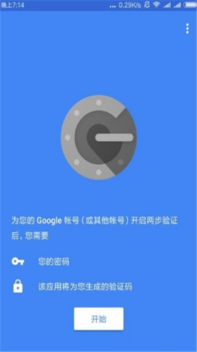 google身份验证器安卓版