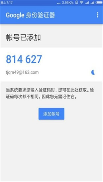 google身份验证器安卓版