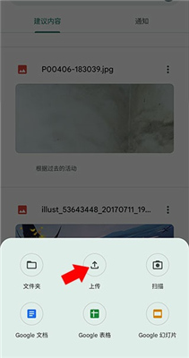 谷歌云端硬盘