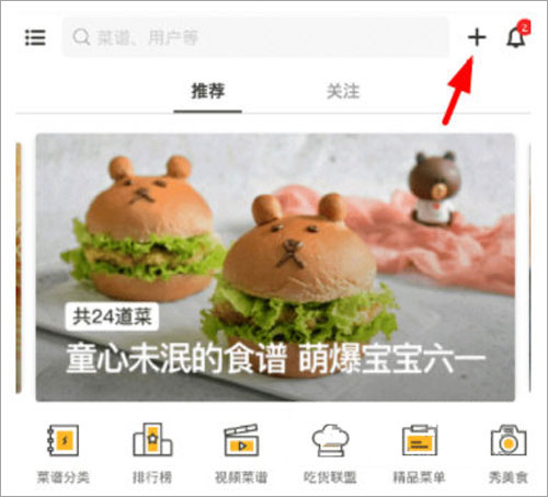 豆果美食菜谱最新版