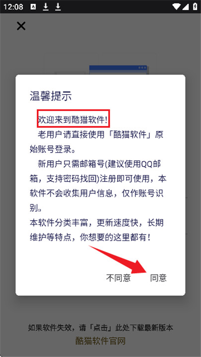 酷猫软件app