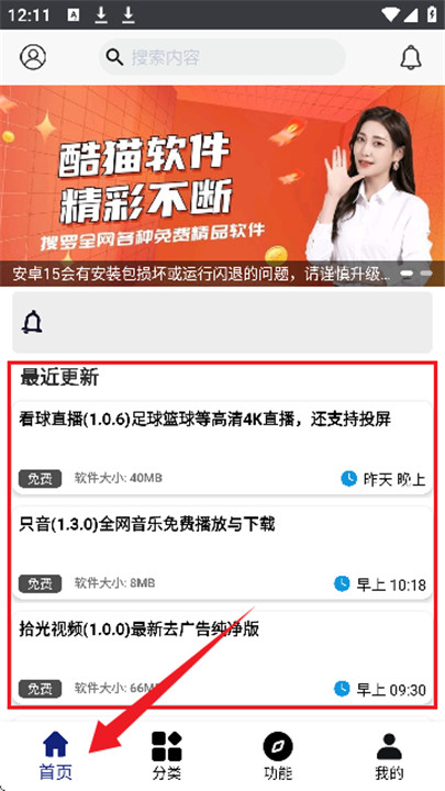 酷猫软件app
