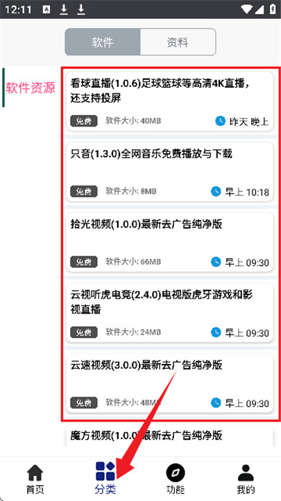 酷猫软件app