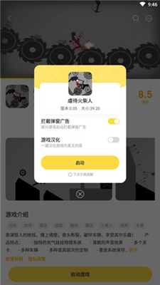 闪玩助手手机版