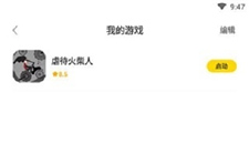 闪玩助手手机版